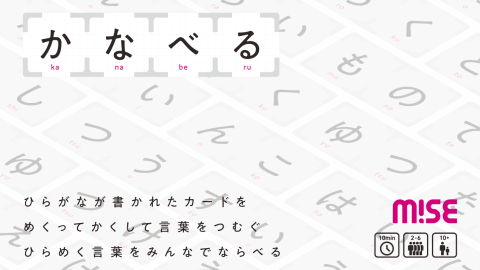 [かなべる]